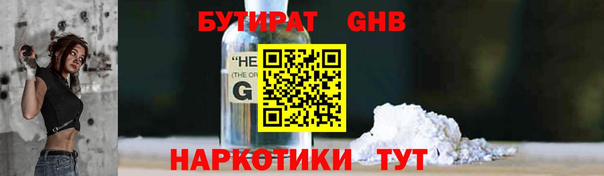 Красноармейск  БУТИРАТ оксибутират  Вход с VPN 