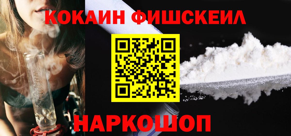 Красноармейск  Cocaine Перу  Кокаин  Вход с VPN  КОКАИН Fish Scale 