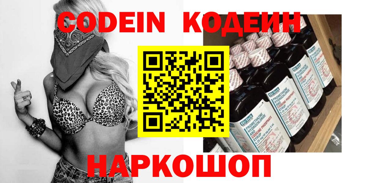 Кодеин напиток Lean (лин) Красноармейск