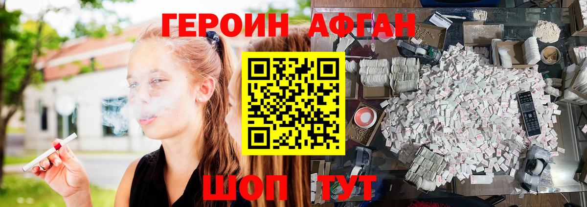 Героин афганец  Вход с VPN  Красноармейск 