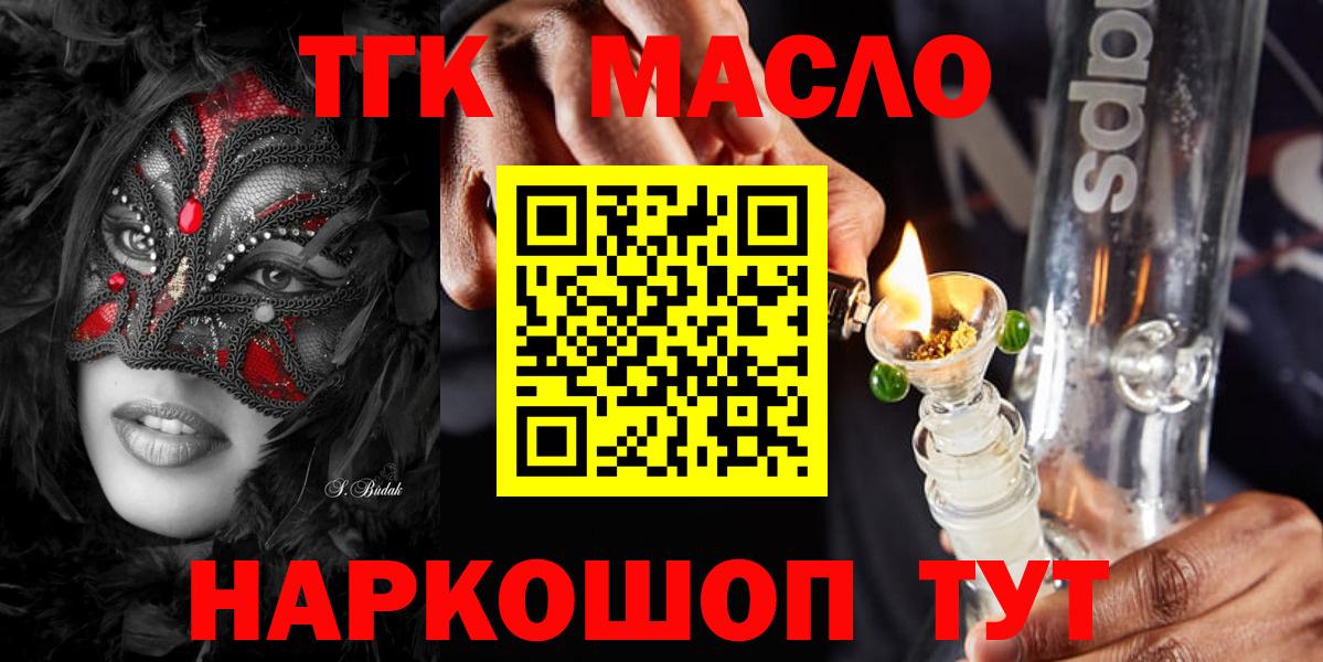 Красноармейск  ТГК THC oil  Вход с VPN 